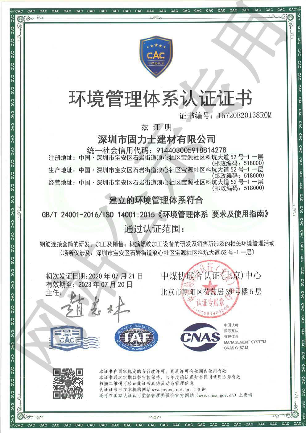 政和ISO14001证书