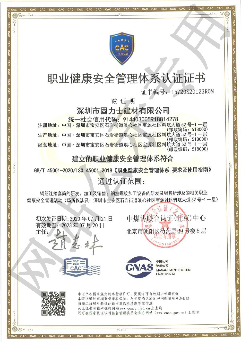 政和ISO45001证书
